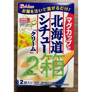 ハウスショクヒン(ハウス食品)の【ハウス】マグカップで北海道シチュー「クリーム」2袋入り×2箱(インスタント食品)