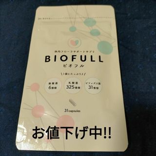 BIOFULL・ビオフル31粒(ダイエット食品)