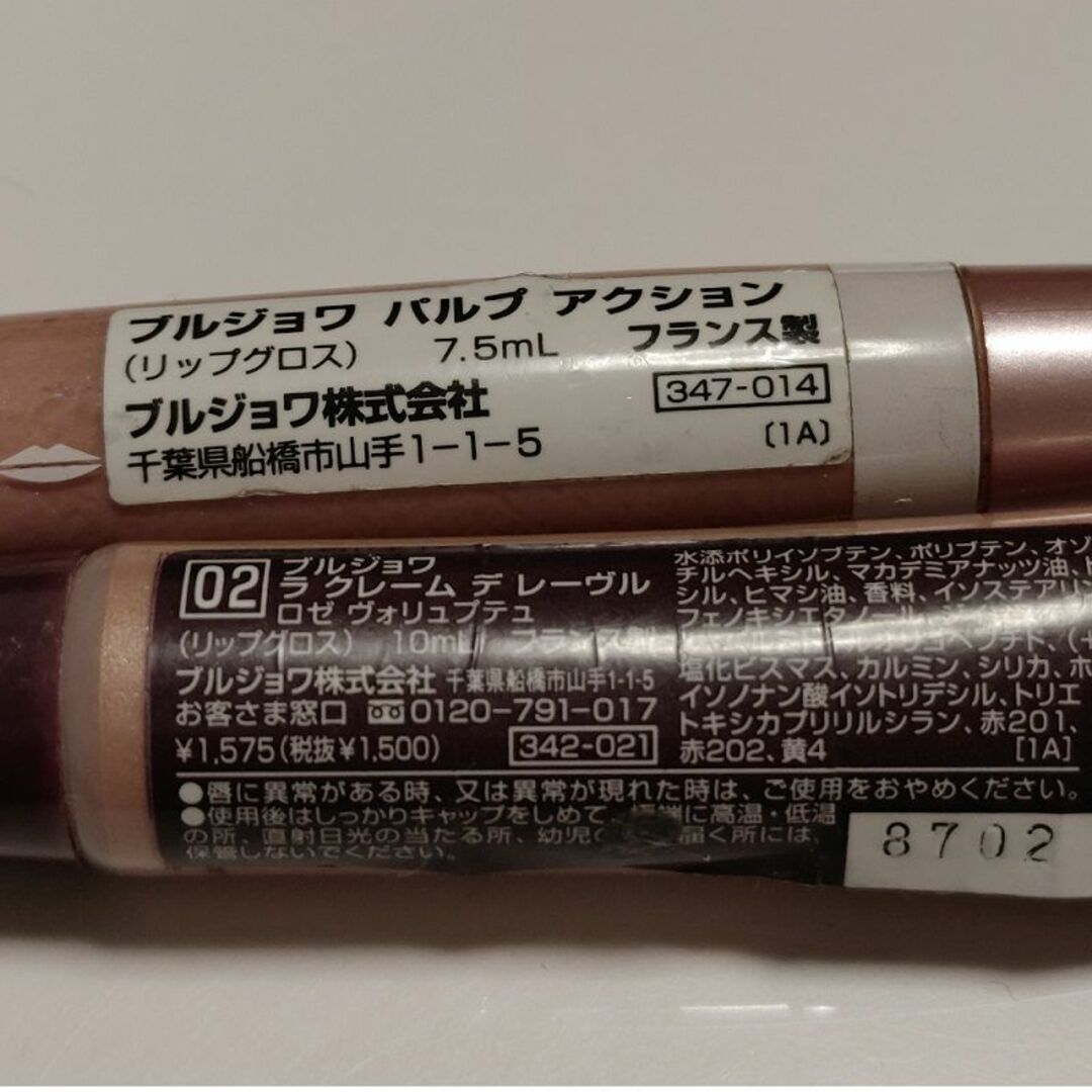 bourjois(ブルジョワ)のブルジョワ★リップグロス 2点セット パルプ アクション ラ クレーム フランス コスメ/美容のベースメイク/化粧品(リップグロス)の商品写真