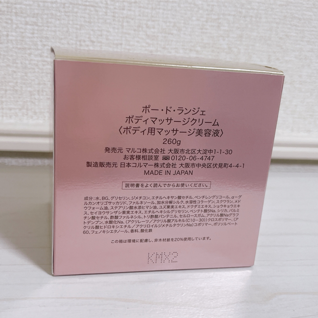 MARUKO(マルコ)のポー・ド・ランジェ ボディマッサージクリーム コスメ/美容のボディケア(ボディクリーム)の商品写真
