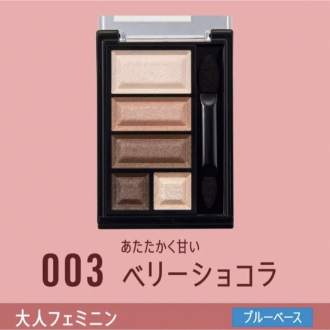 RIMMEL(リンメル)のRIMMEL リンメル ショコラスウィート アイズ 003 ベリーショコラ コスメ/美容のベースメイク/化粧品(アイシャドウ)の商品写真