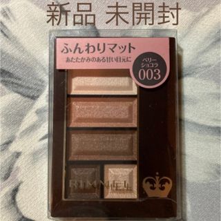 リンメル(RIMMEL)のRIMMEL リンメル ショコラスウィート アイズ 003 ベリーショコラ(アイシャドウ)