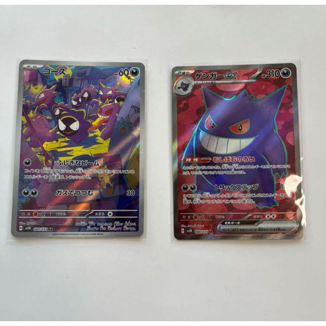 ポケモン - ゴースar、ゲンガーsrまとめ売り ポケモンカード ポケモン - ゴースar、ゲンガーsrまとめ売り ポケモンカード