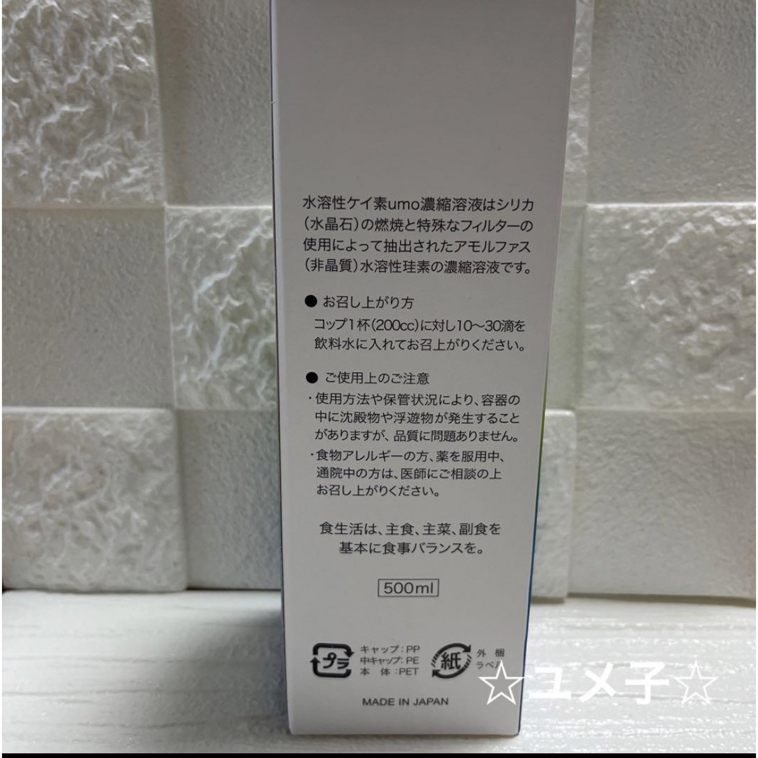 水溶性ケイ素　濃縮溶液　silica umo 珪素　2本セット 食品/飲料/酒の健康食品(その他)の商品写真