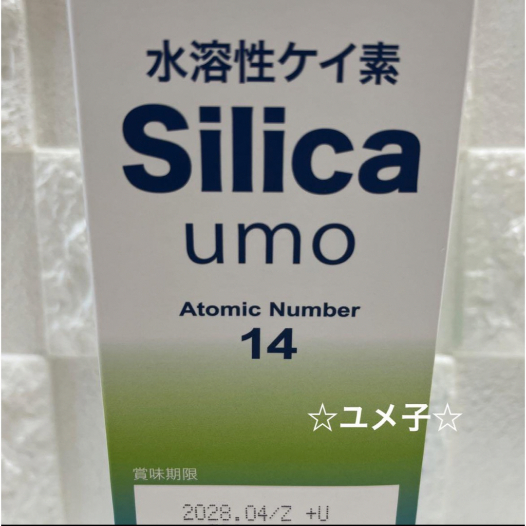 水溶性ケイ素　濃縮溶液　silica umo 珪素　2本セット 食品/飲料/酒の健康食品(その他)の商品写真