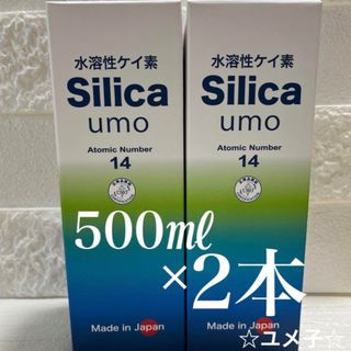 水溶性ケイ素　濃縮溶液　silica umo 珪素　2本セット(その他)