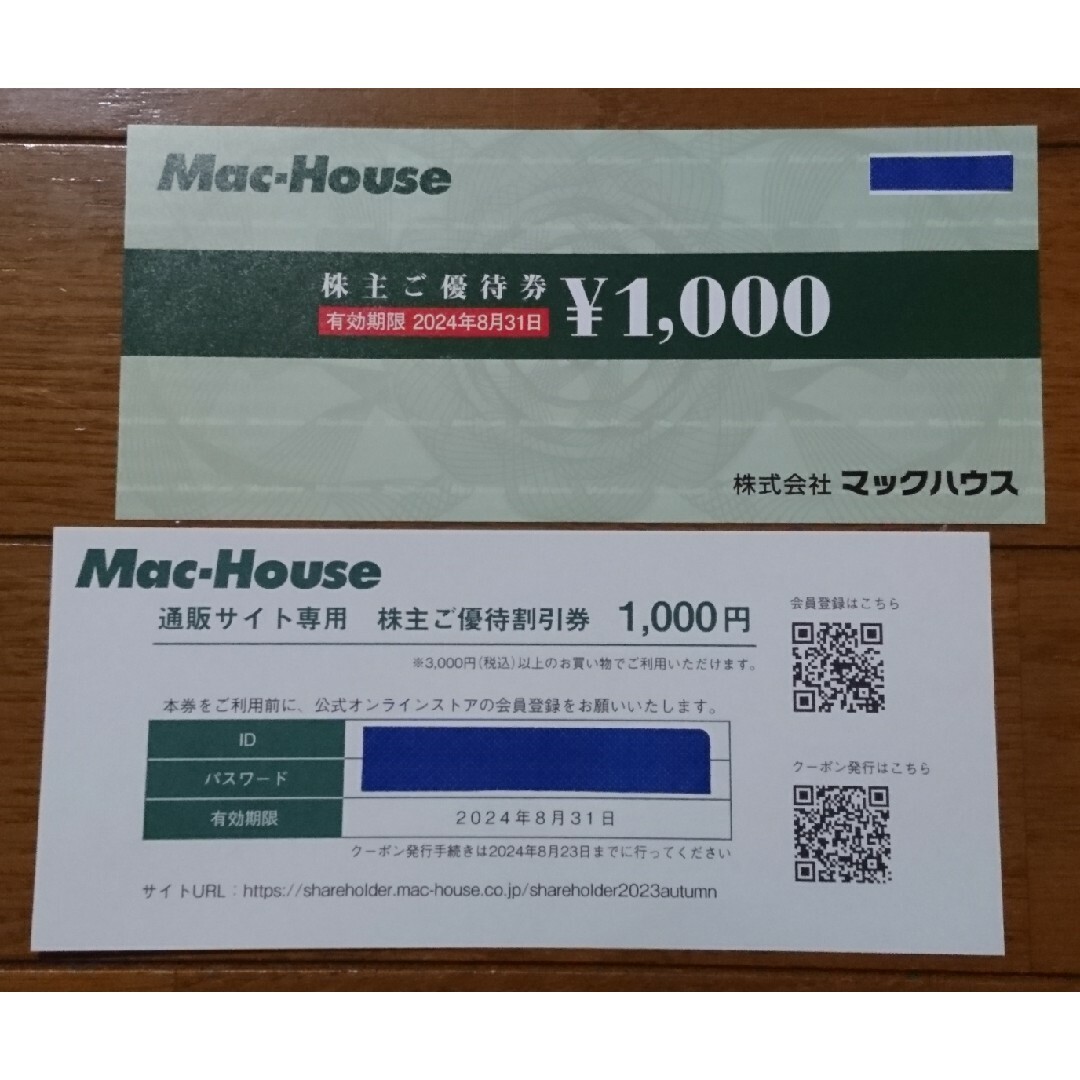 Mac-House(マックハウス)の最新☆マックハウス 株主優待券 2,000円分セット（実店舗&通販サイト 各千円 チケットの優待券/割引券(ショッピング)の商品写真