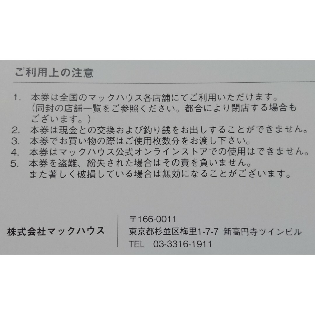 Mac-House(マックハウス)の最新☆マックハウス 株主優待券 2,000円分セット（実店舗&通販サイト 各千円 チケットの優待券/割引券(ショッピング)の商品写真