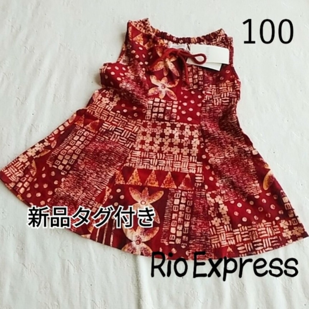 RIO(リオ)の【新品】Rio Express　リオエクスプレス　ワンピース　100センチ キッズ/ベビー/マタニティのキッズ服女の子用(90cm~)(ワンピース)の商品写真