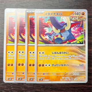 ポケモン(ポケモン)のポケモンカード　イダイナキバ　じばんほうかい　4枚セット　LO CL入賞！！(シングルカード)