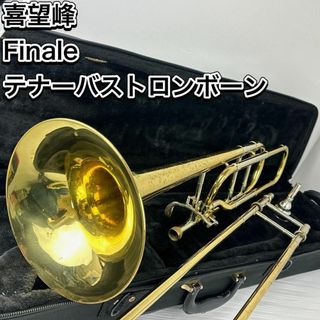 希少　喜望峰　フィナーレ　テナーバストロンボーン　管楽器　吹奏楽　ブラスバンド