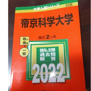 帝京科学大学(語学/参考書)