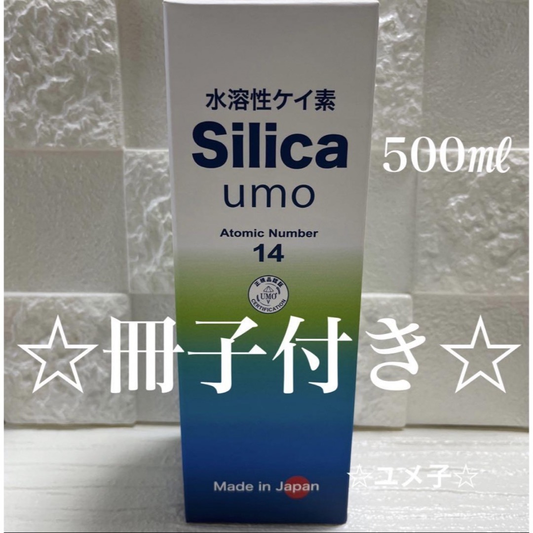 水溶性ケイ素　濃縮溶液　silica umo 珪素 食品/飲料/酒の健康食品(その他)の商品写真