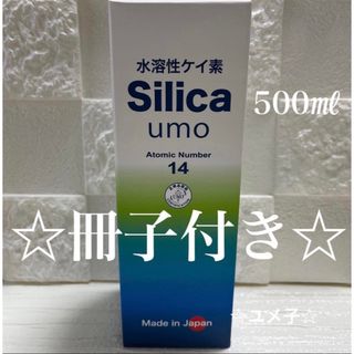 水溶性ケイ素　濃縮溶液　silica umo 珪素(その他)