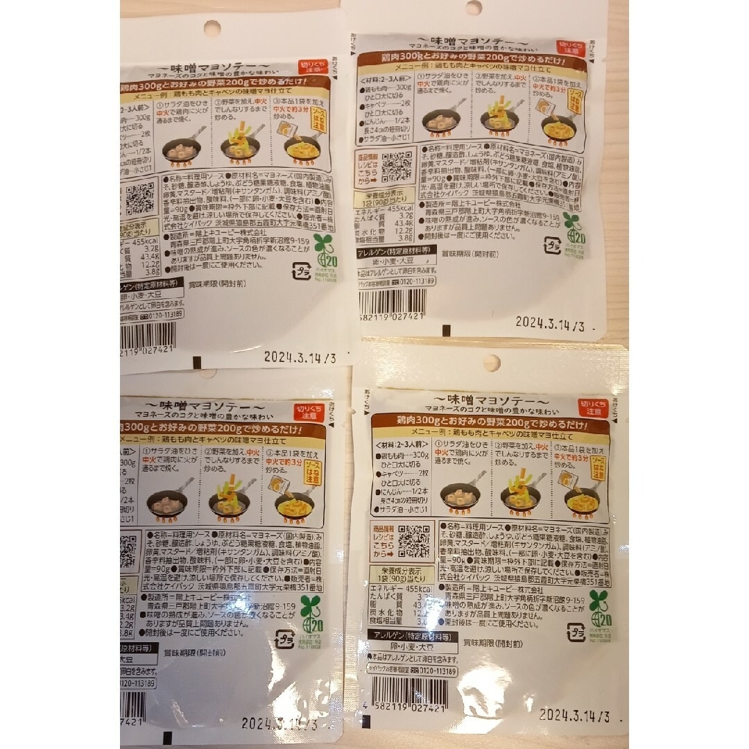 調味料　マヨソテー６個　訳あり 食品/飲料/酒の食品(調味料)の商品写真