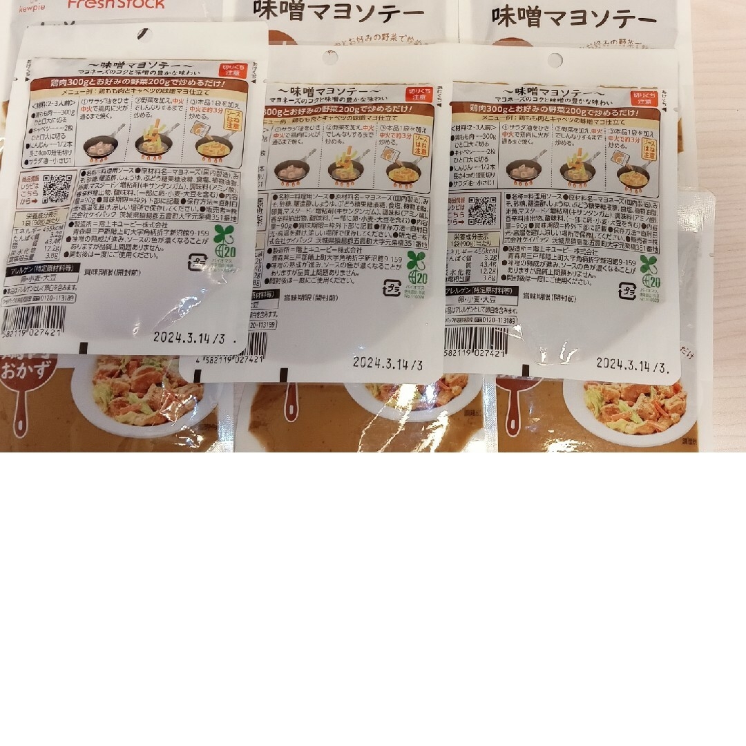 調味料　マヨソテー６個　訳あり 食品/飲料/酒の食品(調味料)の商品写真