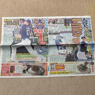 大谷翔平 新聞(印刷物)