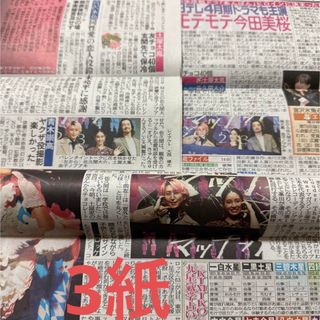 佐久間大介 新聞(印刷物)