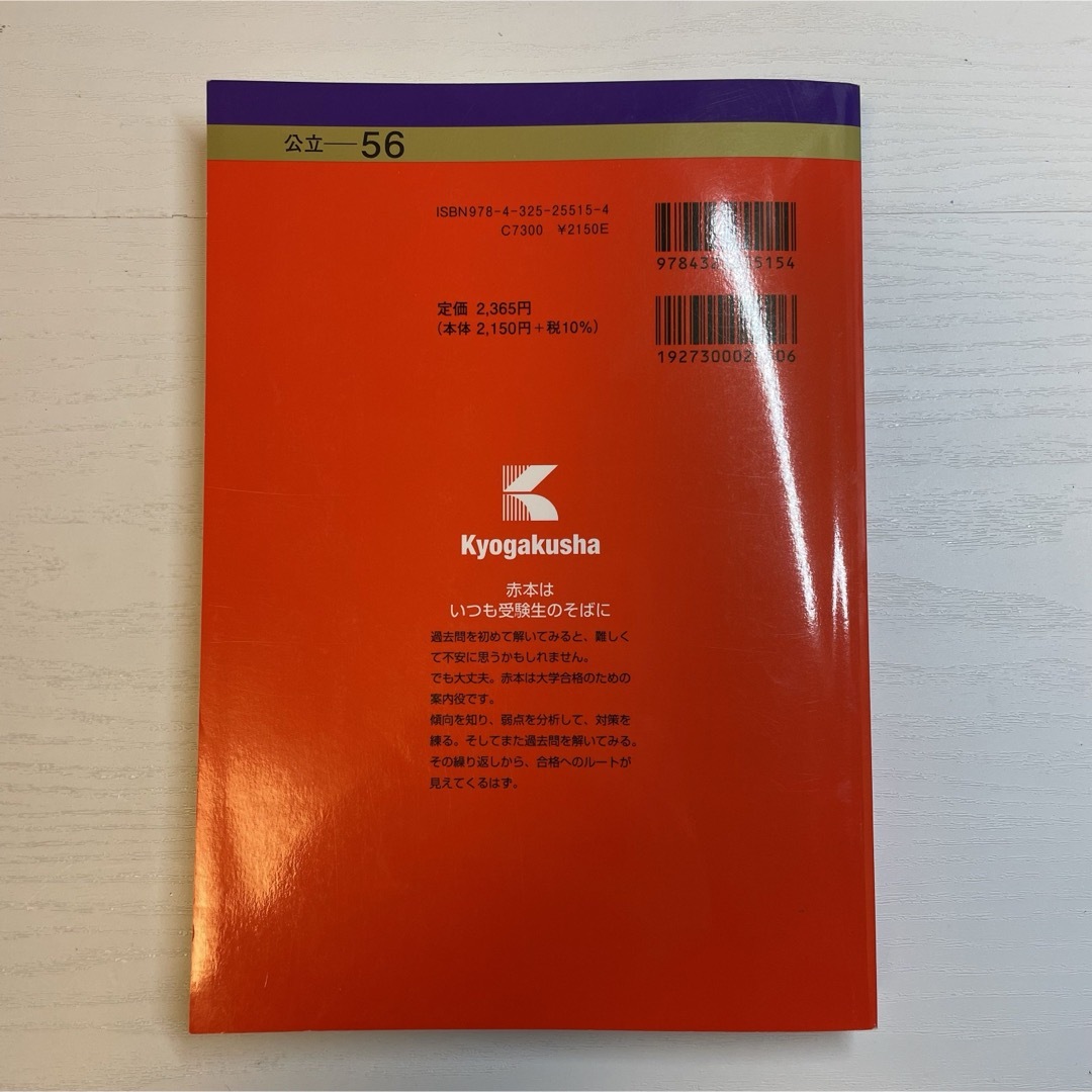 教学社(キョウガクシャ)の東京都立大学（文系）　2024 エンタメ/ホビーの本(語学/参考書)の商品写真