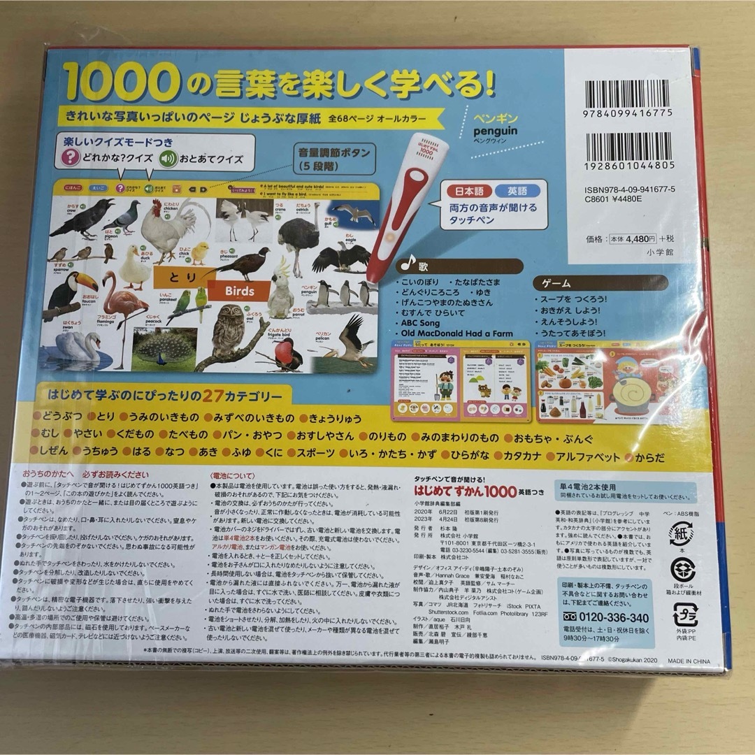 新品未開封　タッチペンで音が聞ける はじめてのずかん1000 エンタメ/ホビーの本(絵本/児童書)の商品写真