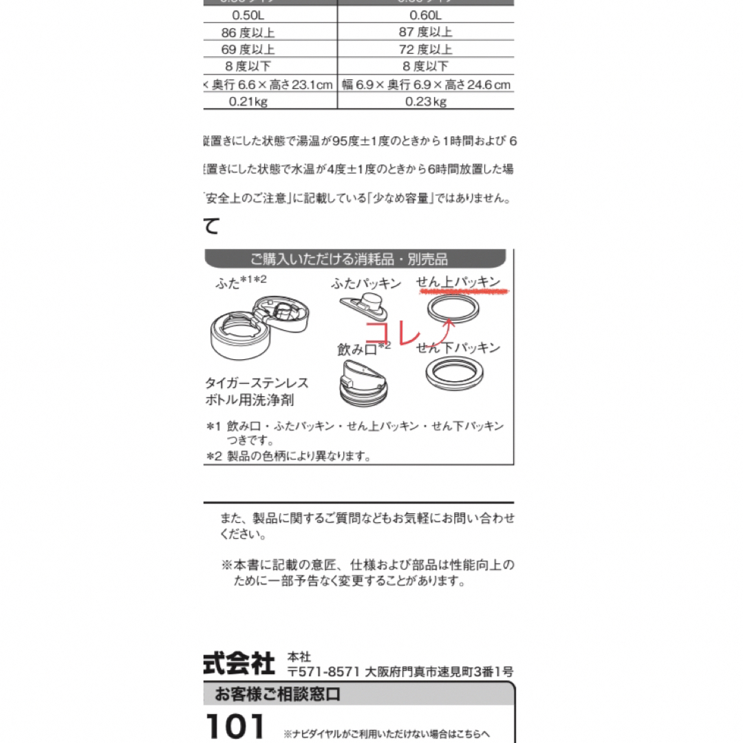 TIGER(タイガー)のタイガー　サハラマグ　せん上パッキン キッズ/ベビー/マタニティの授乳/お食事用品(水筒)の商品写真