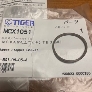 タイガー(TIGER)のタイガー　サハラマグ　せん上パッキン(水筒)