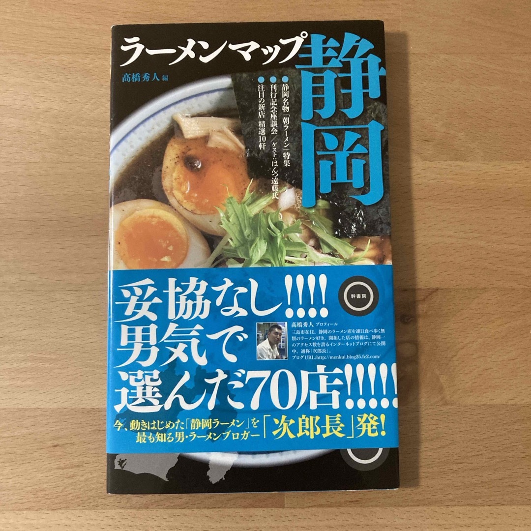 ラ－メンマップ静岡 エンタメ/ホビーの本(料理/グルメ)の商品写真
