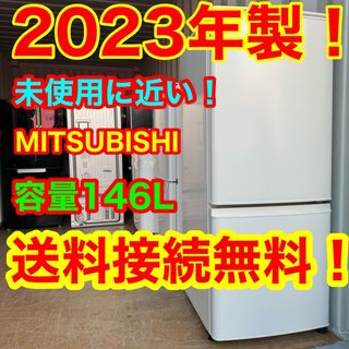 三菱電機 - C6259☆2023年製☆未使用に近い☆三菱冷蔵庫 自動霜取