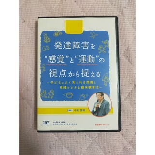 発達障害を “ 感覚 ” と “ 運動 ” の視点から捉える 【全３巻】(趣味/実用)