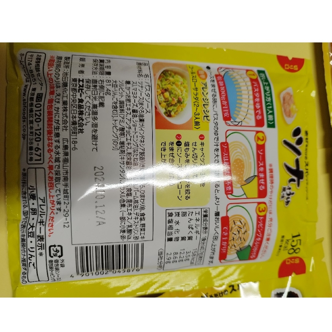 エスビー食品(エルビーショクヒン)のエスビー食品　ツナしょうゆ風味　パスタソース 食品/飲料/酒の加工食品(レトルト食品)の商品写真