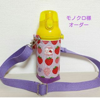 【モノクロ様】水筒カバー　ハンドメイド　スケータープラスチック480ml(水筒)