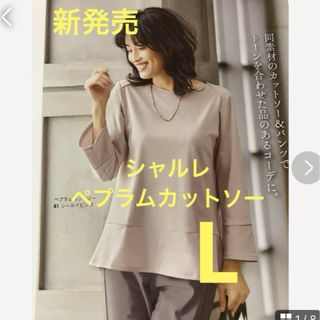 シャルレ(シャルレ)の新発売　シャルレ　ペプラムカットソー　L(カットソー(長袖/七分))