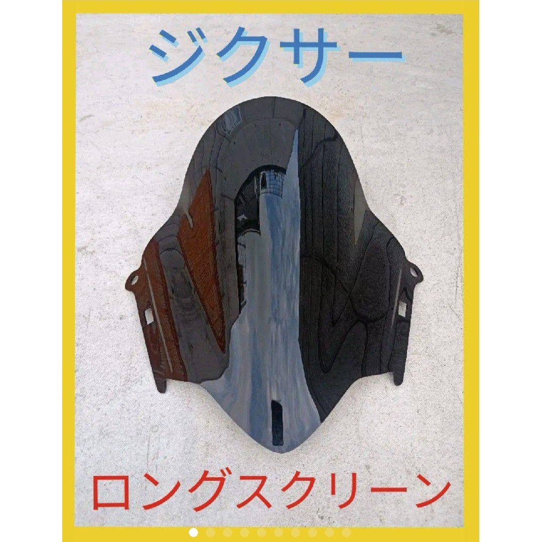 スズキ - ジクサーSF GixxerSF ロングスクリーン シールド スズキ - ジクサーSF GixxerSF ロングスクリーン シールド