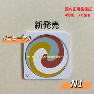 ポーラ(POLA)のpolaディエムクルールカラーブレンドグローファンデーションＮ N1 8.5g (ファンデーション)