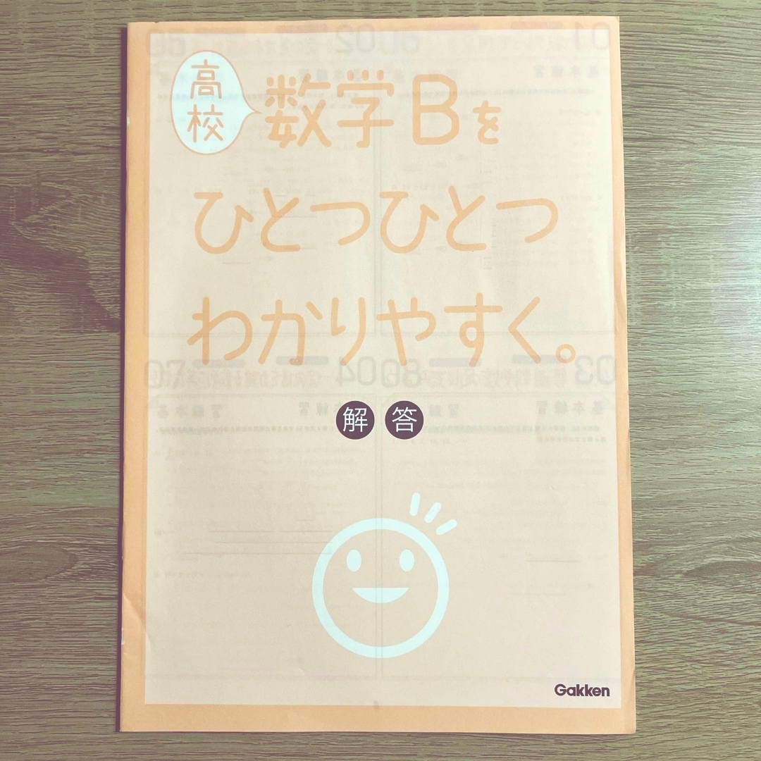 高校数学Ｂをひとつひとつわかりやすく。 学研 小島秀男 エンタメ/ホビーの本(語学/参考書)の商品写真