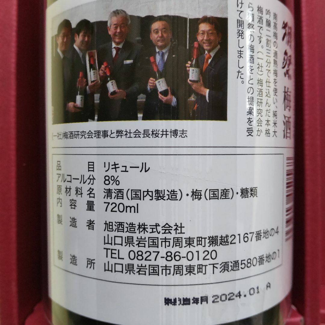 獺祭 梅酒 磨き二割三分仕込み 720ml×6本 2024年製造 食品/飲料/酒の酒(リキュール/果実酒)の商品写真