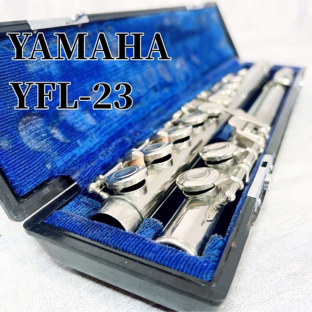 期間限定半額以下
 ヤマハ YAMAHA ヤマハ 整備品！ヤマハ YFL-23 ハードケース付属 フルート YAMAHA 管楽器 管楽器 フルート ハードケース付属 管楽器 管楽器