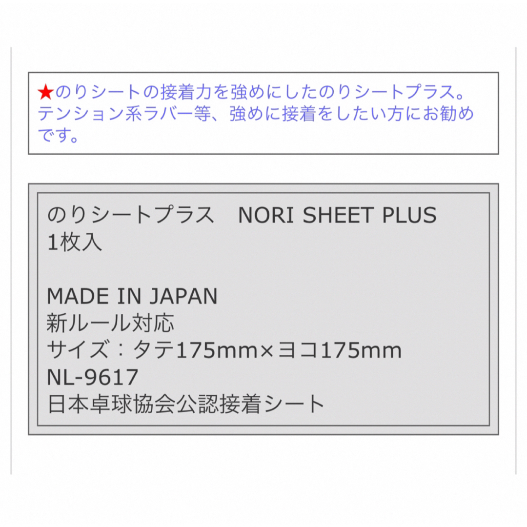 Nittaku(ニッタク)ののりシートプラス🏓NORI SHEET PLUS 6枚ニッタク卓球💐💐 スポーツ/アウトドアのスポーツ/アウトドア その他(卓球)の商品写真