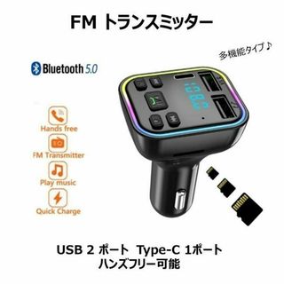 FMトランスミッター Bluetooth 3ポート 車載 ハンズフリー USB(カーオーディオ)