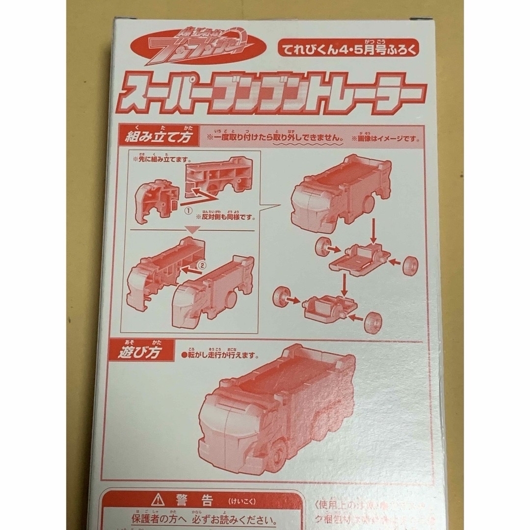 小学館(ショウガクカン)のてれびくん付録　スーパーブンブントレーラー　ブンレッドのお面 エンタメ/ホビーのフィギュア(特撮)の商品写真