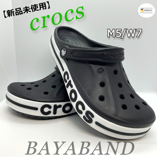 クロックス(crocs)の【新品未使用】クロックス バヤバンド クロッグ ブラックM5/W7 23cm(サンダル)
