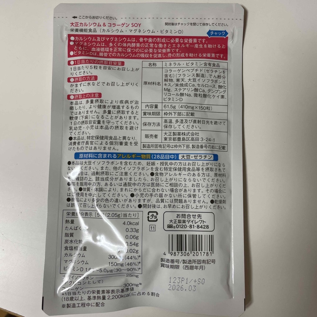 新品未開封】大正 SOY カルシウム & コラーゲ/30日分 新品未開封】大正 SOY カルシウム & コラーゲ/30日分
