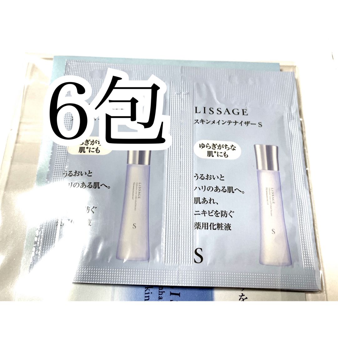 LISSAGE(リサージ)のリサージ　 スキンメインテナイザー　（Ｓ） 6包 コスメ/美容のキット/セット(サンプル/トライアルキット)の商品写真