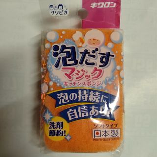 クリピカ 泡だすスポンジ オレンジ(その他)