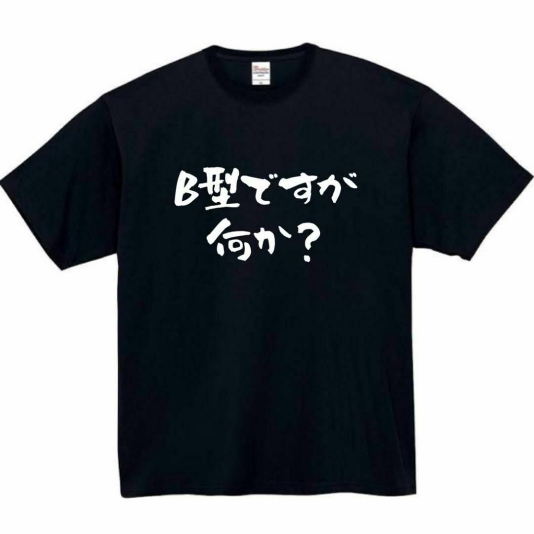 B型ですが何か　面白いtシャツ　ふざけtシャツ　おもしろtシャツ　Ｂ型　血液型 メンズのトップス(Tシャツ/カットソー(半袖/袖なし))の商品写真