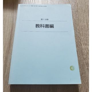 みんなが欲しかった！電験三種電力(資格/検定)