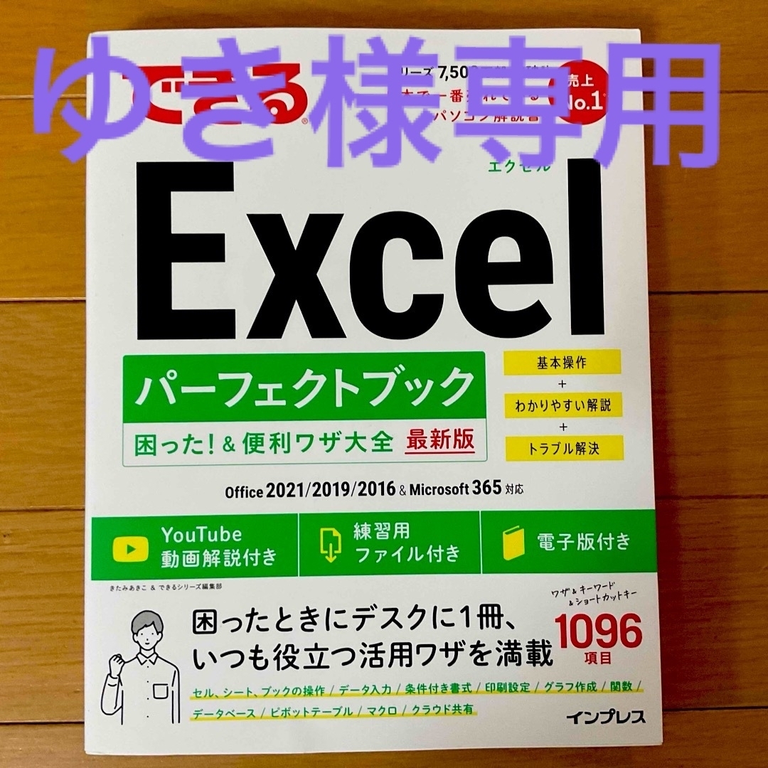 Impress - できるＥｘｃｅｌパーフェクトブック困った！＆便利ワザ大全