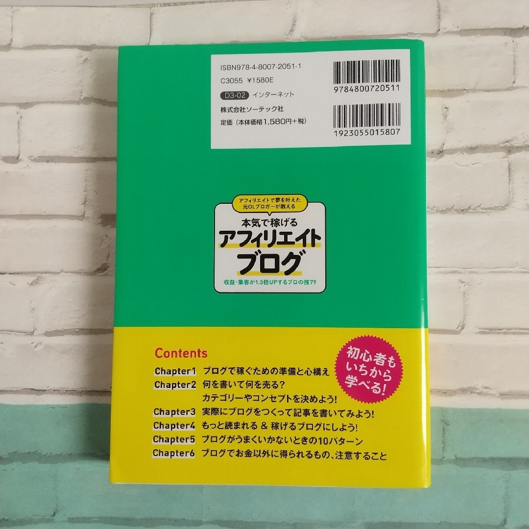 アフィリエイトで夢を叶えた元ＯＬブロガーが教える本気で稼げるアフィリエイトブログ エンタメ/ホビーの本(その他)の商品写真