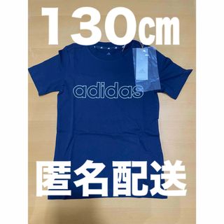 アディダス(adidas)の【新品】アディダス 130㎝　YB ESS リニア Tシャツ ジュニア　キッズ(Tシャツ/カットソー)