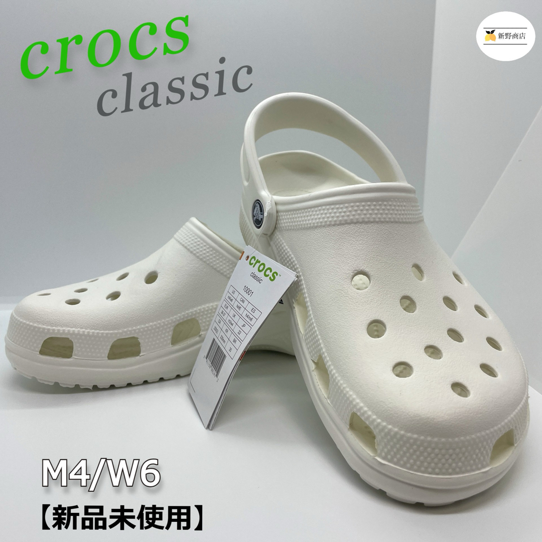 crocs(クロックス)の【新品未使用】クロックス classic ホワイト M4/W6 22cm レディースの靴/シューズ(サンダル)の商品写真